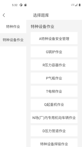 特种作业考试截图3