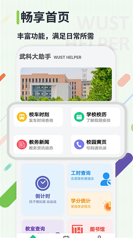 武科大助手截图3