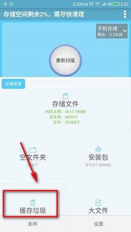 存储空间清理截图2