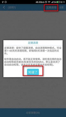 存储空间清理截图3