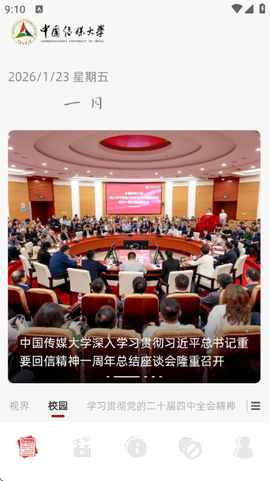 中国传媒大学[图1]