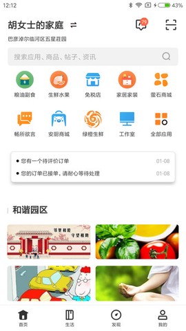 绿港服务截图1