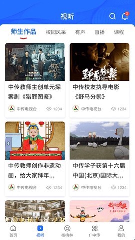 中国传媒大学截图2