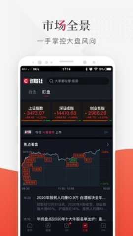 财联社截图1