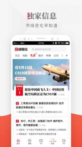 财联社截图3