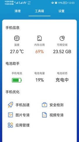 我能行清理截图2