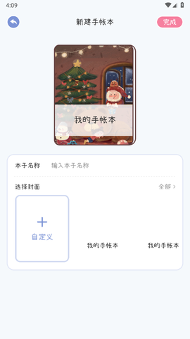 电子手帐笔记本截图1