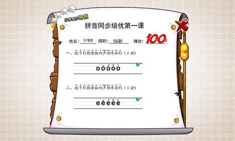 悟空拼音截图1