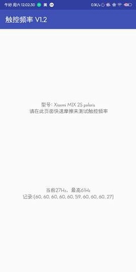 触控频率截图1