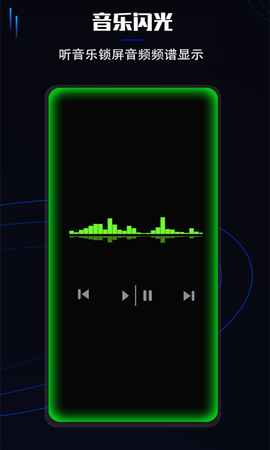 曲面闪光截图2
