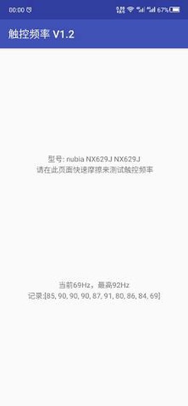 触控频率截图3