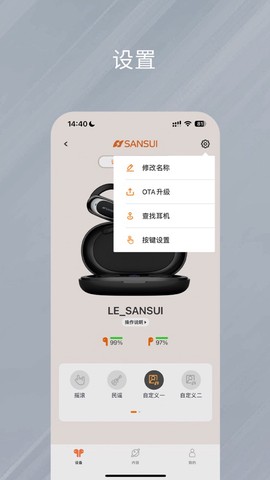 天籁音控截图2