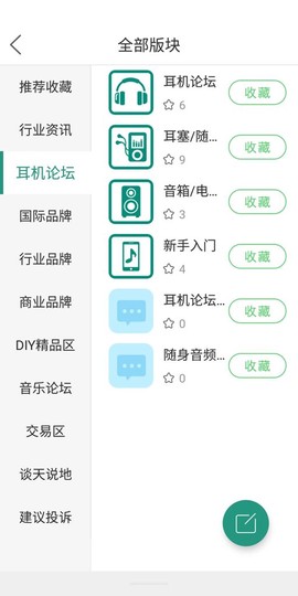 耳机大家坛APP截图3