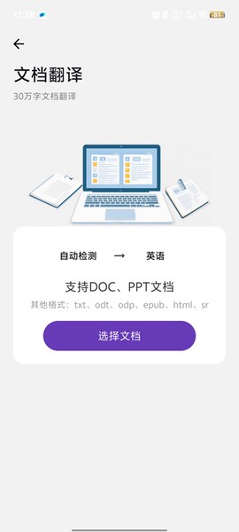 启达翻译器截图2