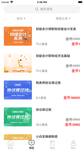 简学财会截图3