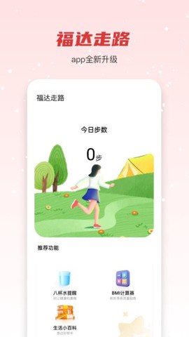 悦享走路[图1]
