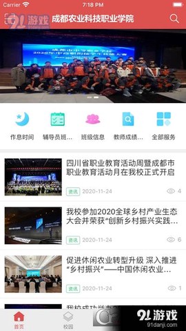 智慧农院截图3