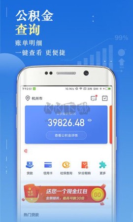 51公积金管家[图2]