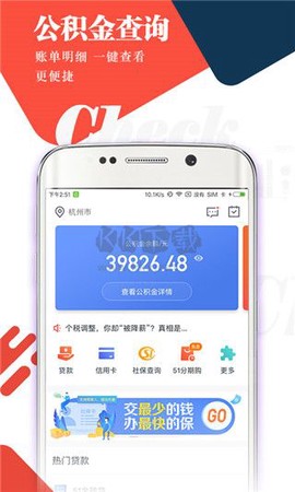 51公积金管家[图3]