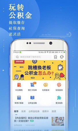 51公积金管家截图3