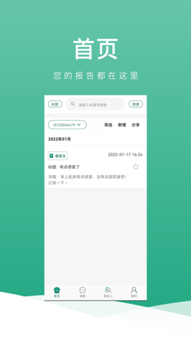 健康笔记截图2