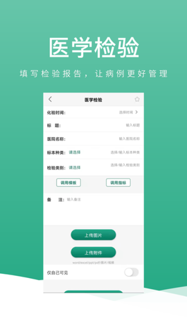 健康笔记截图3