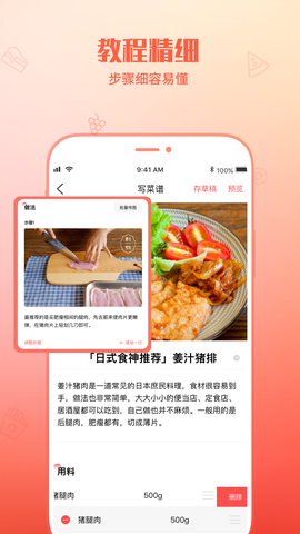 懒人菜谱助手截图3