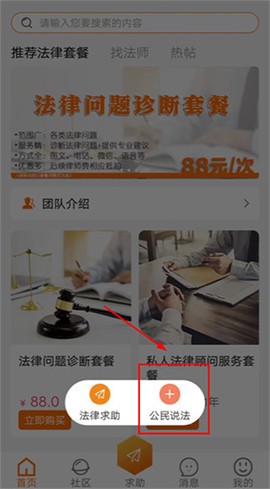 趣法律截图3