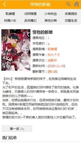 喔喔漫画截图2