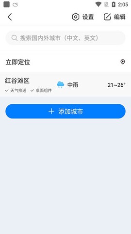 准时天气[图2]