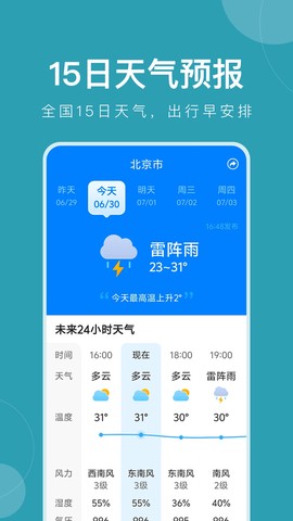 准时天气截图2