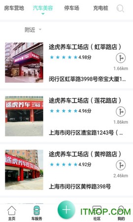 淘途途截图2