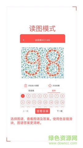 色盲自测截图1
