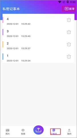 私密保险箱[图3]