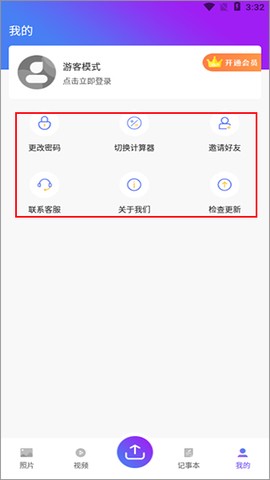 私密保险箱[图4]