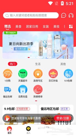 新鹿生活截图1