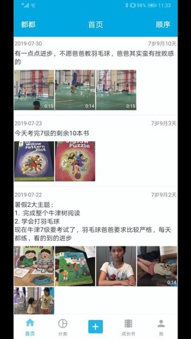 宝宝成长记[图1]