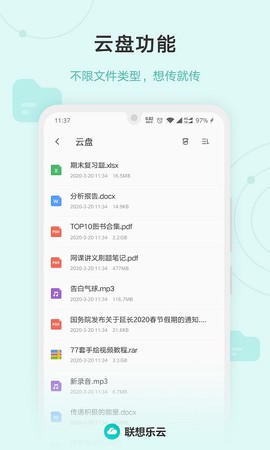 联想乐云[图1]