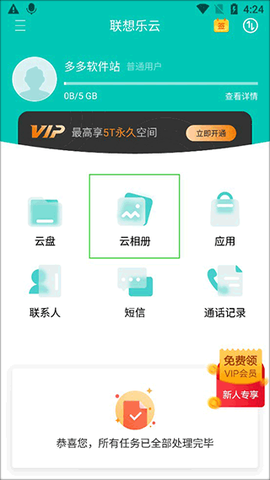 联想乐云[图2]