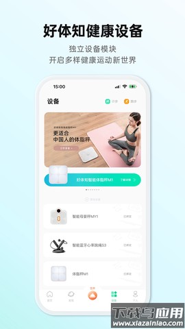 好体知截图1