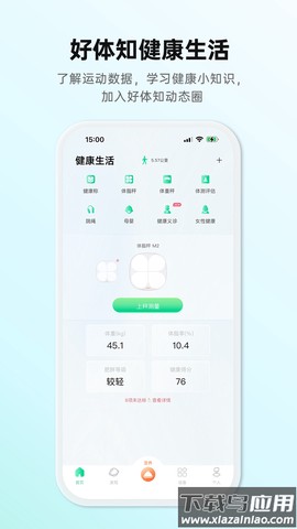 好体知截图2