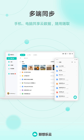 联想乐云截图1