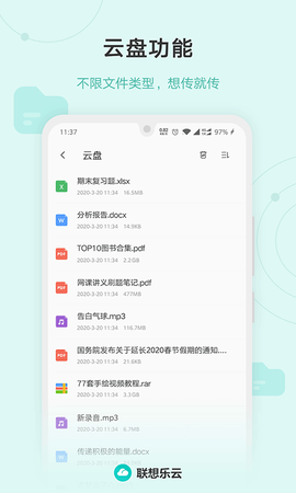 联想乐云截图3