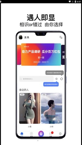 龙凤社交截图2