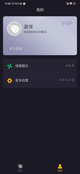水印精灵截图1
