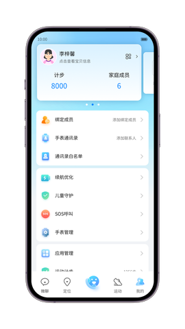 中兴儿童手表截图3