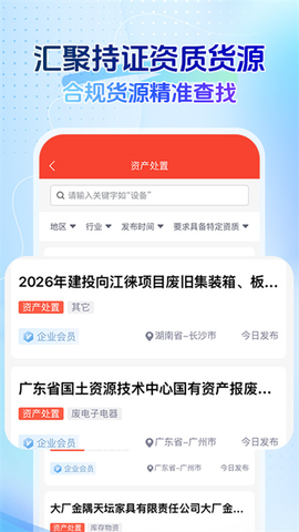 回收商网截图1