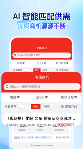 回收商网截图3