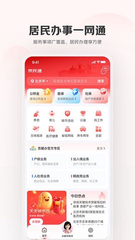 京民通截图1