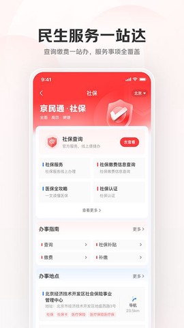 京民通截图3